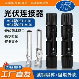 连接器;轻触开关;光伏汇流箱