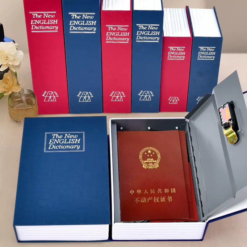 创意仿真书本保险箱密码锁高颜值保险置物盒个性储蓄罐桌面保险柜