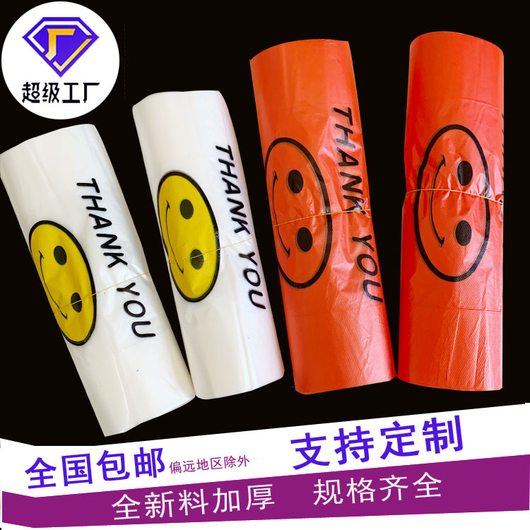 塑料包装袋购物打包一次性超市食品背心手提袋子超市同款