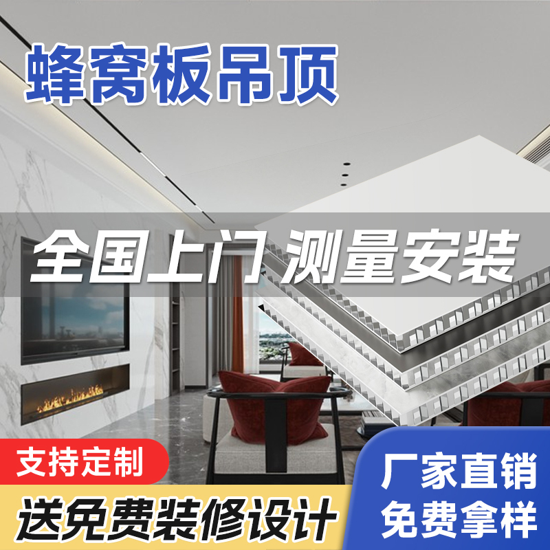 Honeycomb Aluminum Panels, Large Integrated Ceiling Panels for Kitchens, Bathrooms, Balconies, Living Rooms, Self-Installation, Factory Installation, Door-To-Door Installation Honeycomb Aluminum Panels, Large Integrated Ceiling Panels for Kitchens, Bathrooms, Balconies, Living Rooms, Self-Installation, Factory Installation, Door-To-Door Installation