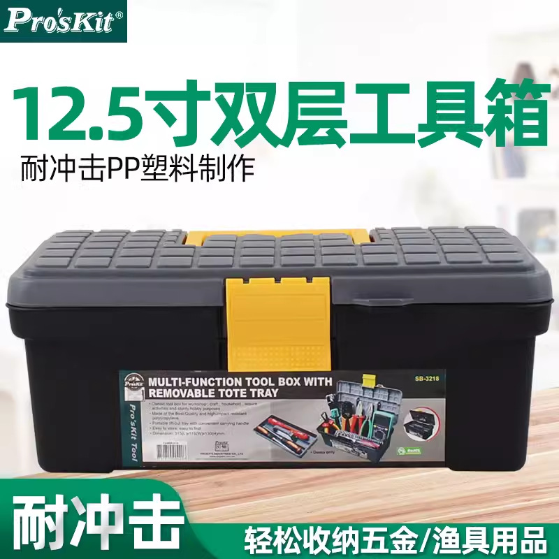 Pro`skit/宝工 SB-3218 多功能双层工具箱塑料五金收纳箱