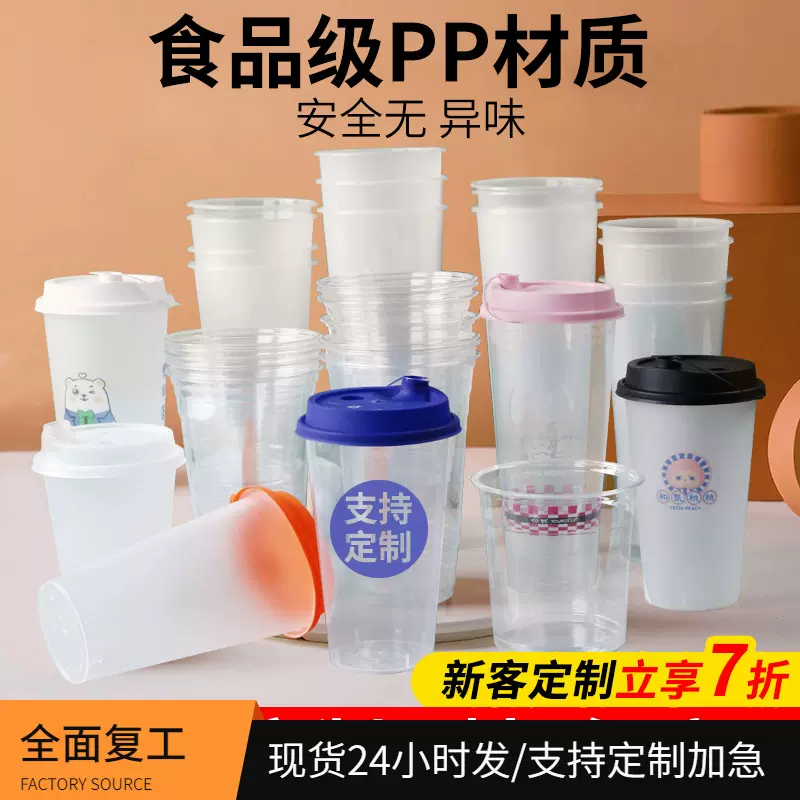 奶茶杯子一次性塑料杯90口径透明杯磨砂杯冷热奶茶杯定制加厚耐用
