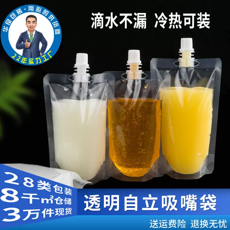 现货吸嘴饮料中药透明酸梅汤分液音乐节演唱会富氢水袋咖啡分装液