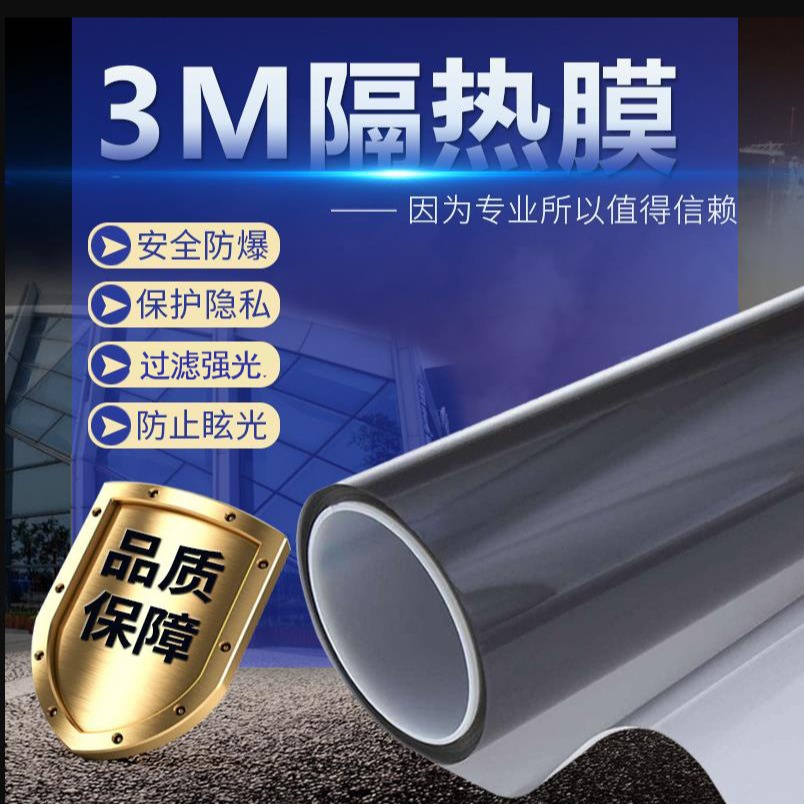3M贴膜P18/ RE35/ PR60型号 山东隔热膜批发 建筑玻璃贴膜太阳膜