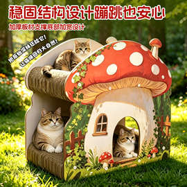 蘑菇猫抓板猫窝猫爬架超大号猫玩具高密度耐抓耐磨瓦楞纸定制工厂