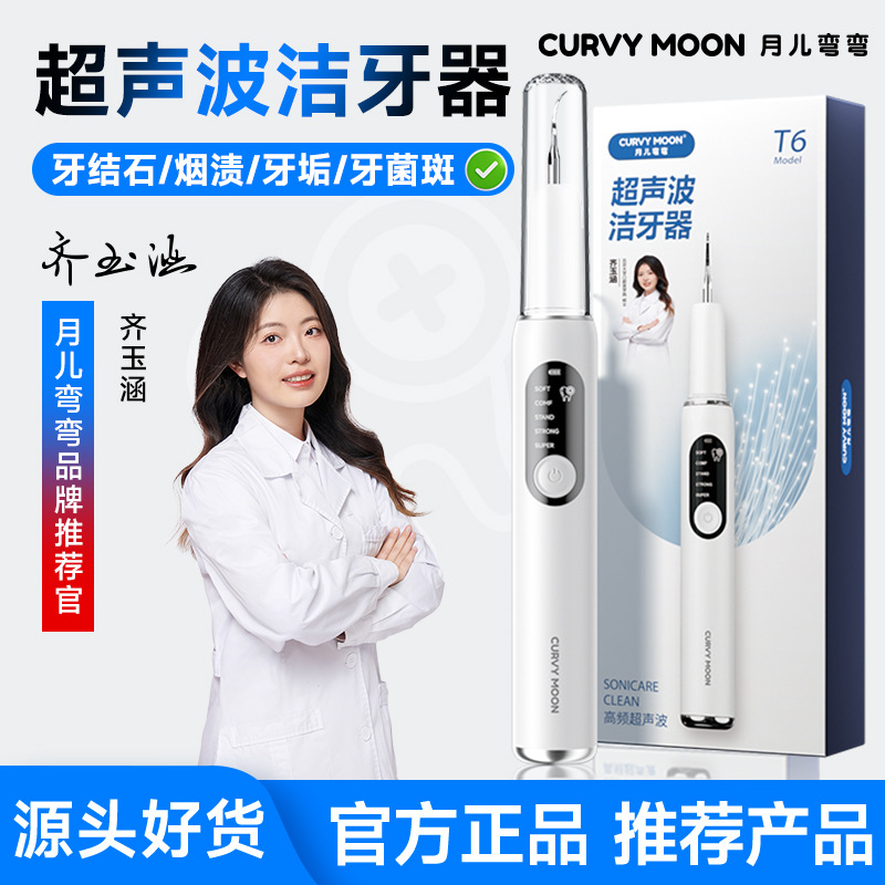 Limpiador de dientes ultrasónico inteligente doméstico, limpiador de dientes ultrasónico