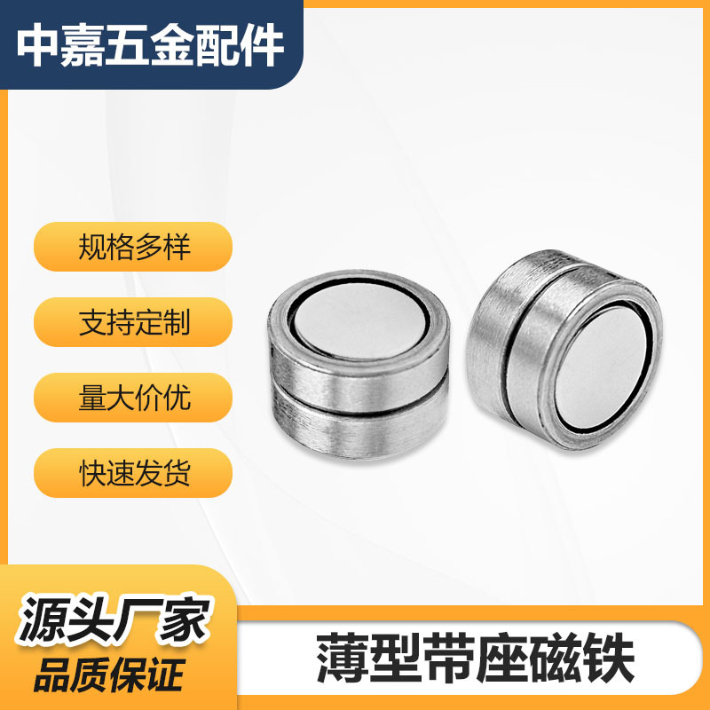 薄型带座磁铁HXD6/8/10/13BMH81-D6/8/10/13强力圆形薄型带座磁铁