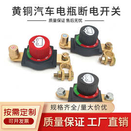 电瓶断电开关防漏电保护旋钮式可拆卸汽车/卡车/货车通用电源开关
