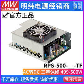 台湾明纬RPS-500-36-TF开关电源500W/36V/13.9A小体积医疗供应器