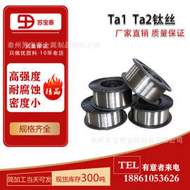 现货TA1 TA2钛丝钛直条钛盘丝钛焊丝生产批发质量保证零切
