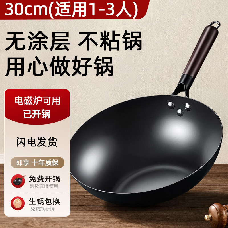 30cm wok (무료 비등)