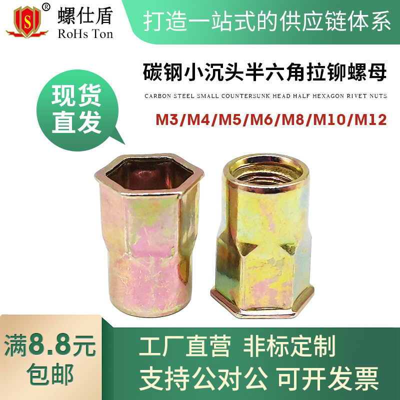 碳钢 拉铆螺母 小沉头半六角拉铆螺母 钣金紧固件PEM标准M3-M12