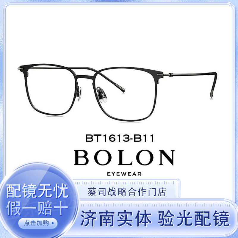 BOLONG暴龙眼镜/BT1613商务钛架金丝镜框男款眉框可配度数