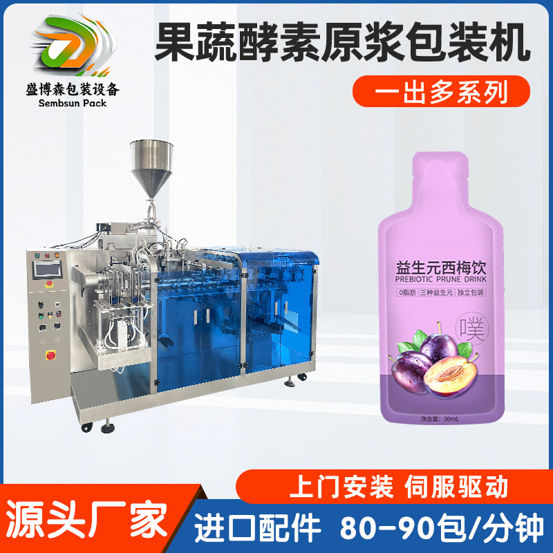 益生元原浆给袋式包装机全自动西梅汁酵素饮液体双出异形袋灌装机