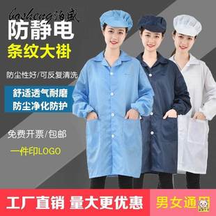 Static clothes dust-free clothes long-sleeved workshop work clothes white striped coat blue dust-proof clothes suit men