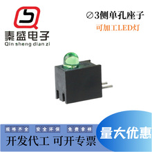 秦盛Φ3LED侧单孔座子 尼龙绝缘灯柱　绝缘PC板间隔柱 方形灯座