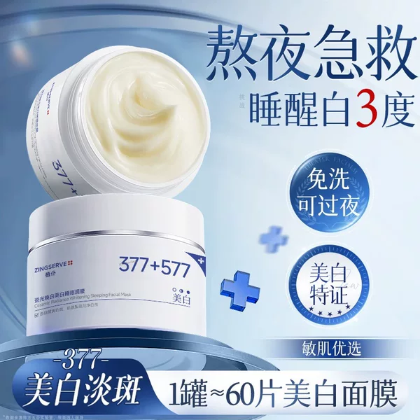 Zhipu Porcelain Whitening Sleeping Mask Night Repair Hydrating Whitening Lightening Dullness No-Rinse Mask
