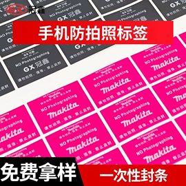 不干胶标签;防伪商标;手机保护膜