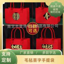 毛毡喜字收纳包彩礼包结婚伴手礼袋生日回礼乔迁寿金榜题名手提包