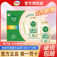 1月畅意乳酸菌饮品100ml*20/30瓶添膳食纤维益生菌原味饮品