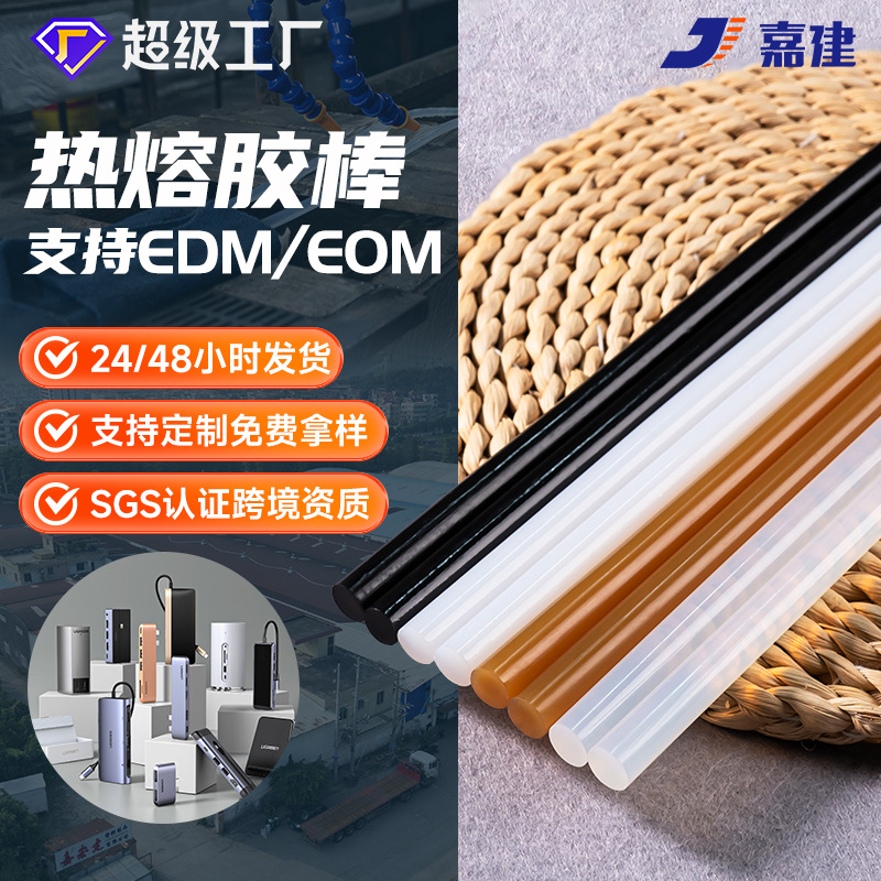 【嘉建】批发热熔胶棒手工制作胶枪用热溶胶条粗细胶棒胶枪专用