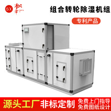 松幸冷库低温露点低湿高温烘干调温单机转轮排湿除湿机组推荐