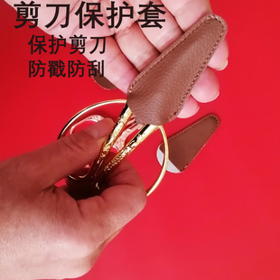 Household Scissors Protective Cover Anti-stab Injury Safety Protection Leather Cover U-Shaped Scissors and Shear Line Head Cross Embroidery Storage Soft Cover