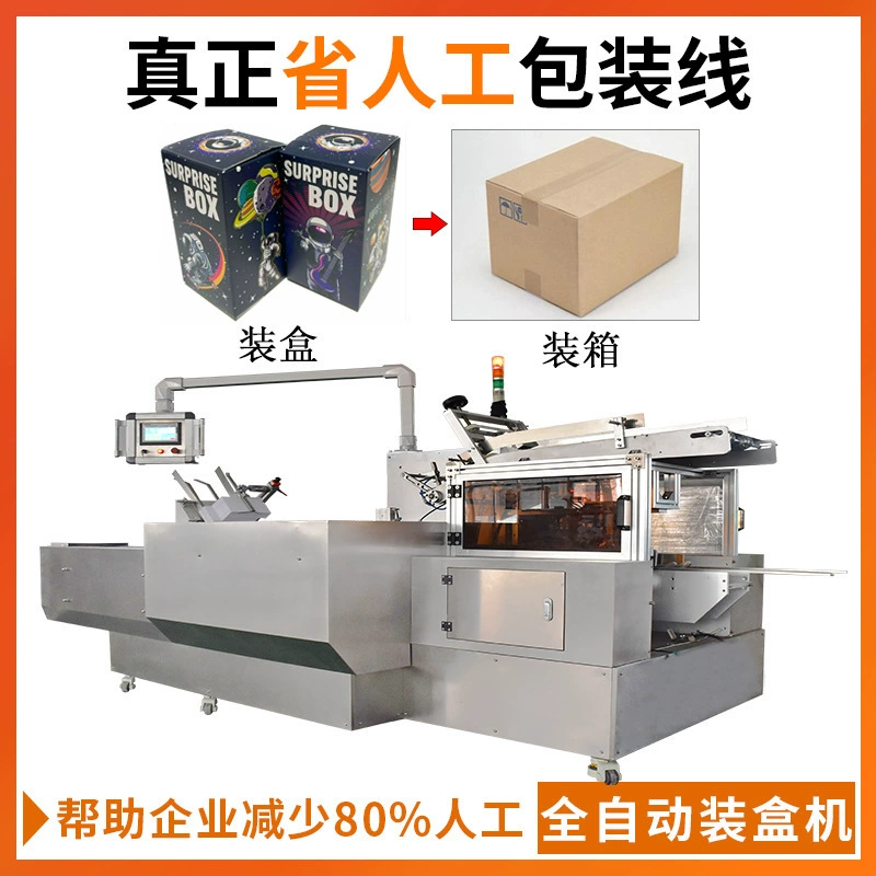 Машина для упаковки IP-слепых коробок, полностью автоматическая упаковочная машина для фигурок аниме-кукол, высокоскоростная машина для запечатывания подарочных коробок для канцелярских товаров