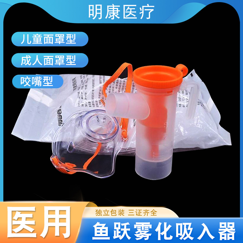 Yuyue Disposable Sterile Nebulizer Adjustable Medical Mask Adult and Children Air Duct Nebulizer Accessories
