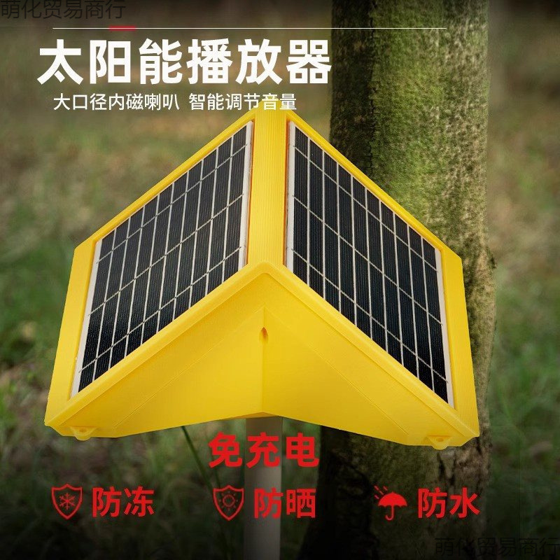太阳能播放器音响充电唱歌机户外防水防雨音乐插卡音箱可单曲循环
