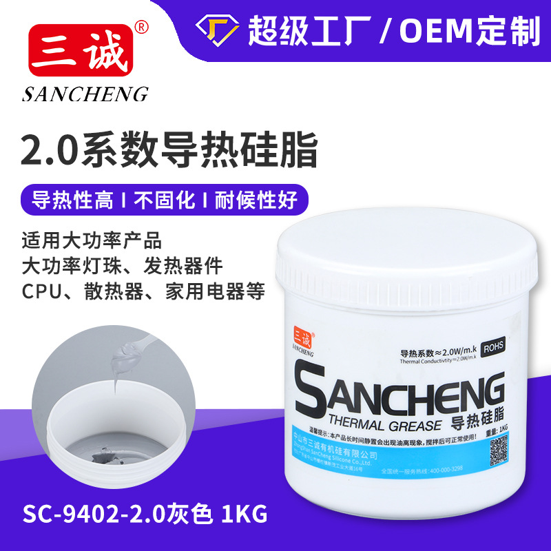 三诚牌2.0系数导热硅脂LED散热硅脂2.0灰色高导热膏 散热膏
