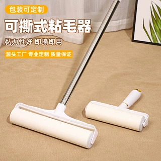 粘毛器滚筒19cm长杆强黏沾毛刷可撕替换卷纸芯除毛床上地板刷毛器