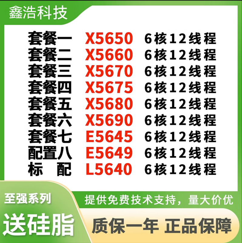 X5650 X5660 X5670 X5675 X5680 X5690 L5640 E5645 E5649 1366 needle