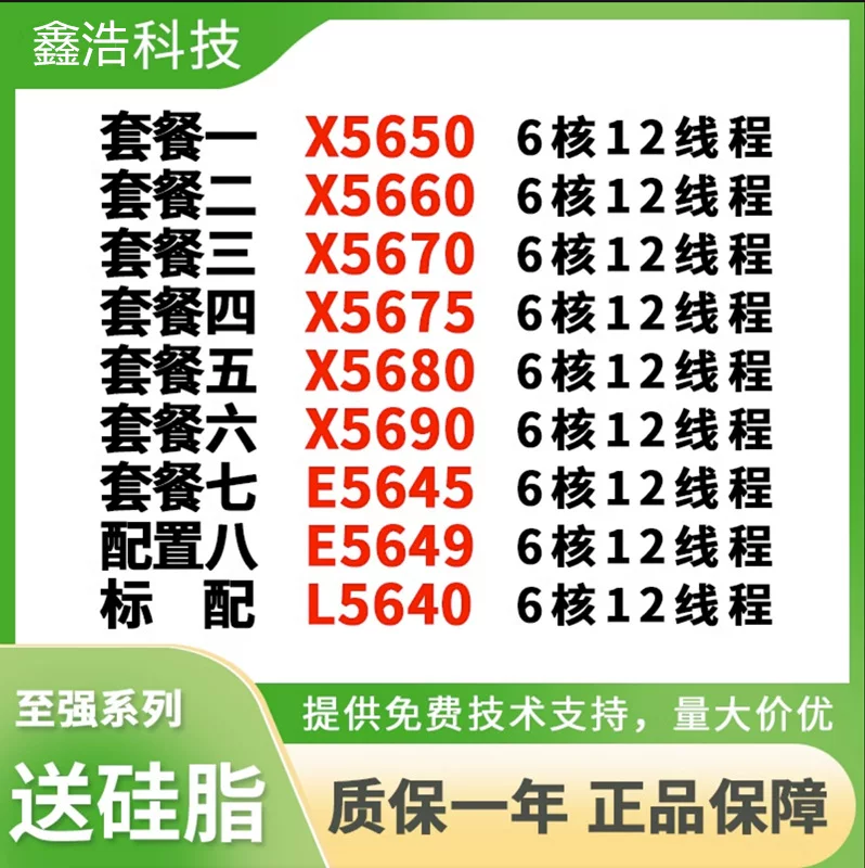 X5650 x5660 x5670 x5675 x5680 x5690 L5640 E5649 E5649 1366 контактов