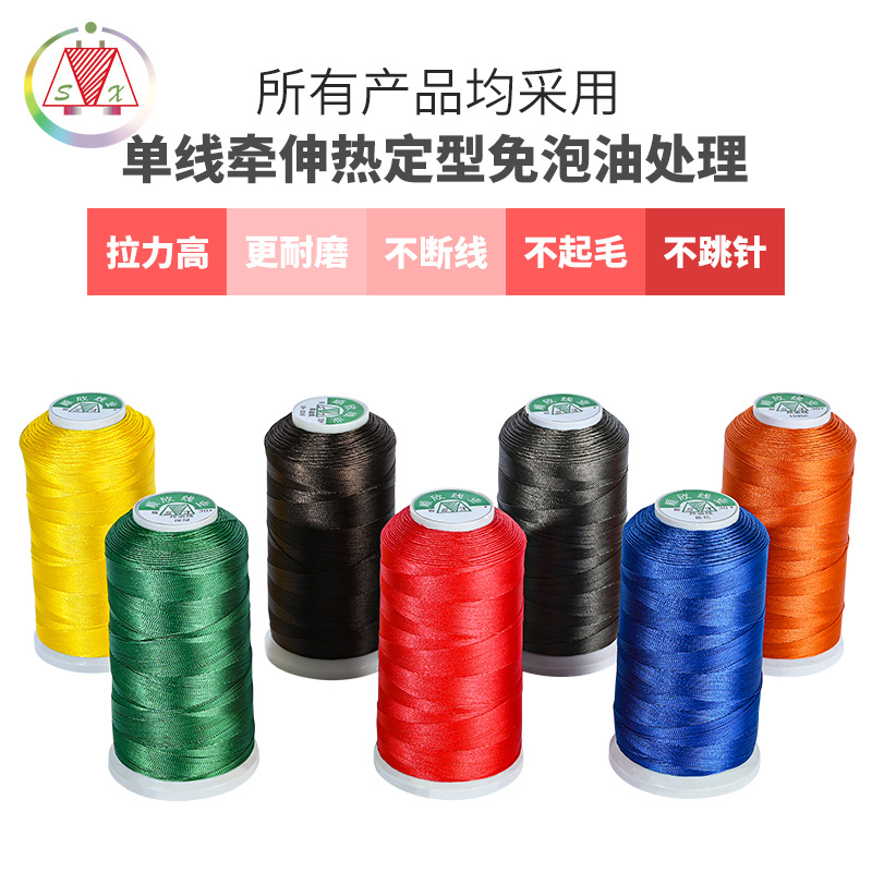 顺欣厂家直销免泡油优质涤纶邦迪线耐热高速针车缝纫线批发现货