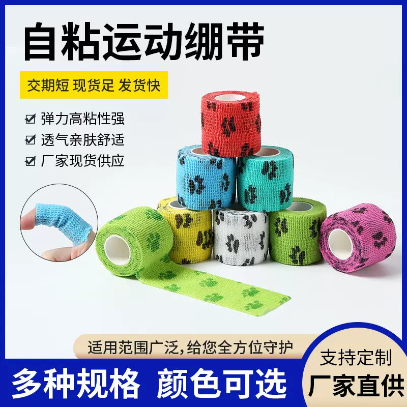 厂家批发无纺布自粘弹力绷带运动防护弹力绷带宠物印花猫爪护手套