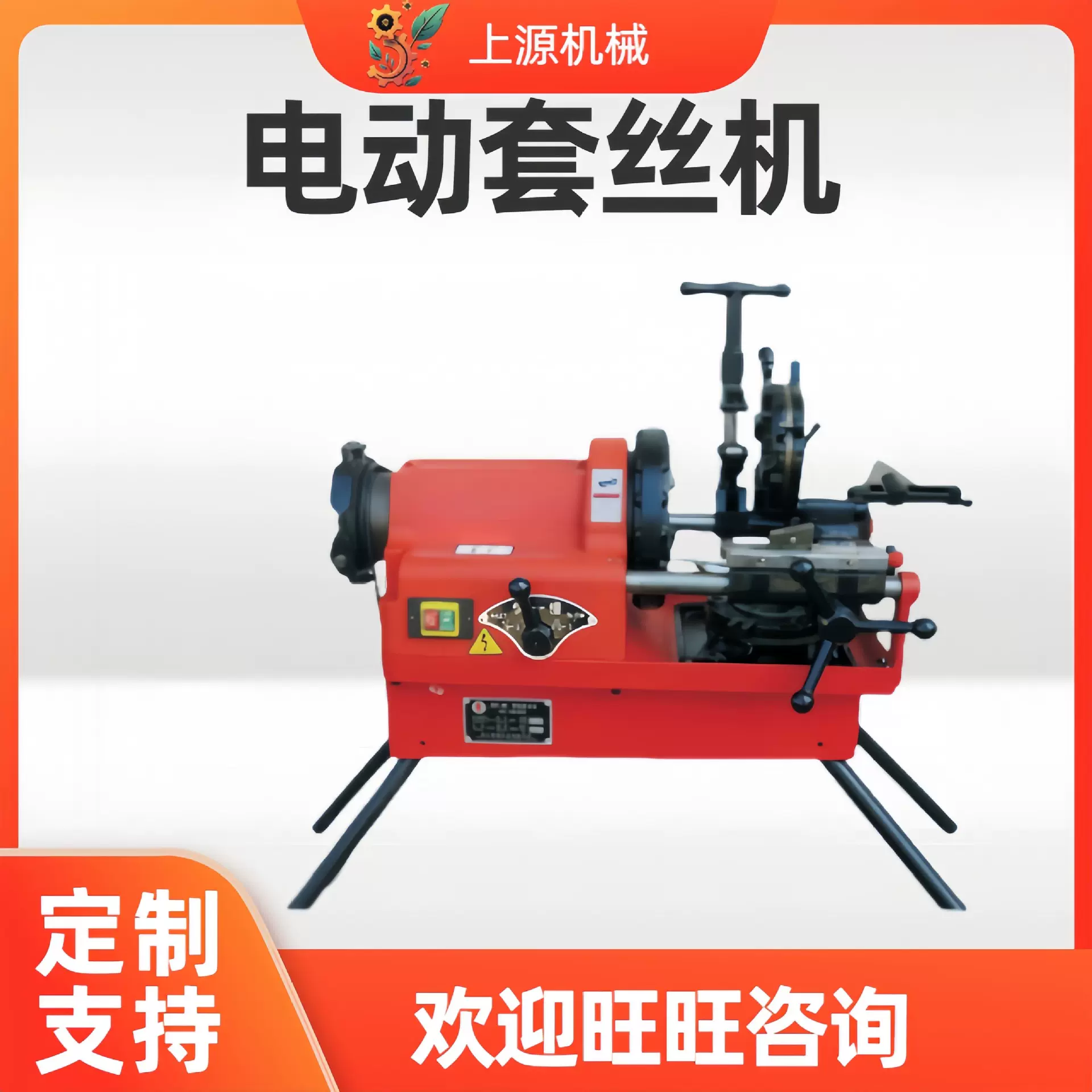 镀锌管管子开丝机  2寸3寸4寸6寸台式套丝切管机 电动套丝切管机