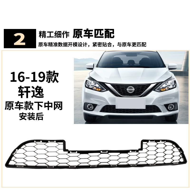 Aplicable a Nissan 16 17 18 19 nuevo modelo Xuan Yi delantero conjunto de red superior e inferior parrilla de disipación de calor cara frontal