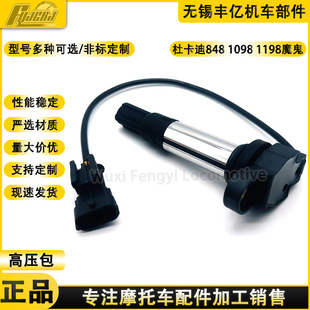 Du Kadi 848 1098 1198 devil MTS1200 high voltage wire High Voltage package spark plug ignition coil