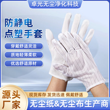 防静电手套条纹点胶点塑防滑耐磨劳保工作业防护薄款无尘电子工厂
