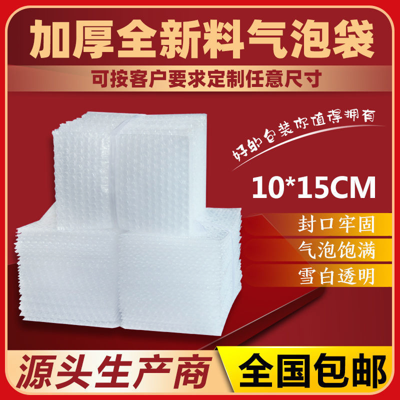 10*15防震透明气泡袋快递打包双层加厚大小泡泡袋防撞摔汽泡沫垫