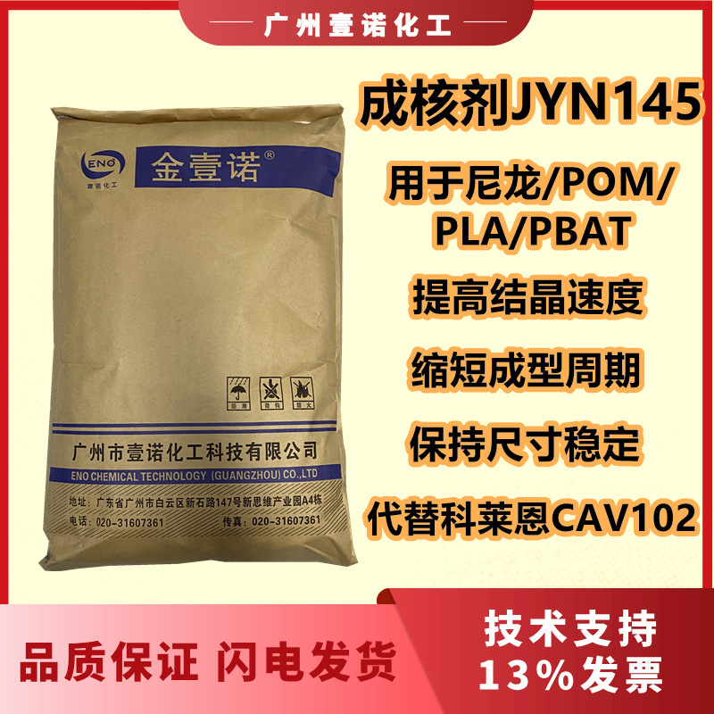 Nylon nucleating agent improves crystallization speed and shortens molding POM nucleating agent degradation material PLA/PBAT nucleating agent Nylon nucleating agent improves crystallization speed and shortens molding POM nucleating agent degradation material PLA/PBAT nucleating agent