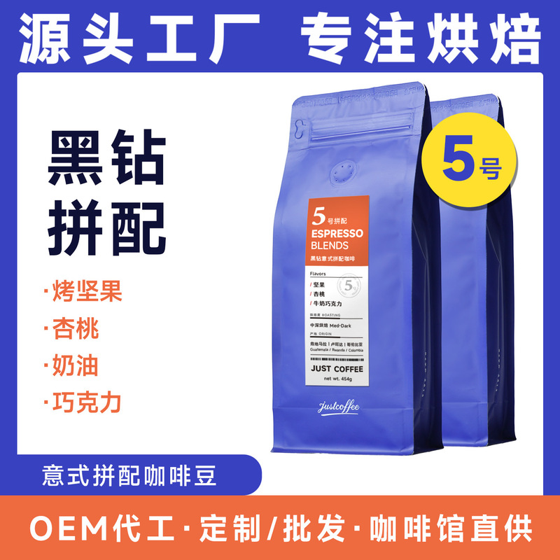 SOURCE Factory No. 5 Black Diamond Italian coffee beans commercial coffee shop freshly ground black coffee fresh roasted 454g SOURCE Factory No. 5 Black Diamond Italian coffee beans commercial coffee shop freshly ground black coffee fresh roasted 454g