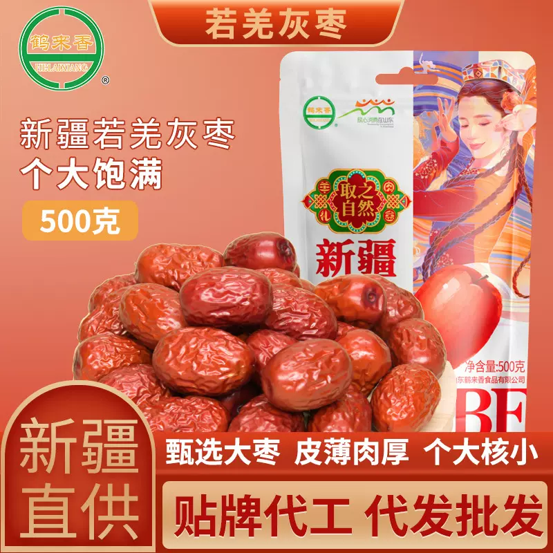 新疆灰枣原产红枣吊干带皮干枣小枣500克源头工厂批发代发贴牌OEM