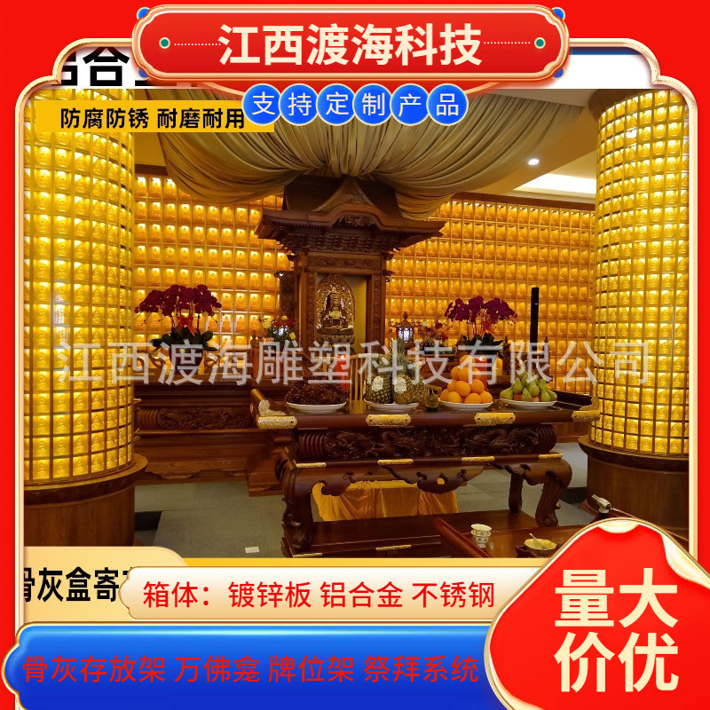 寺庙观音殿琉璃佛像 琉璃万佛龛 铝合金万佛龛 牌位架