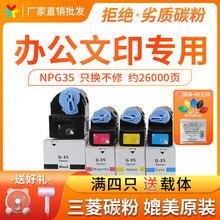 NPG35粉盒適用佳能IR C2880i 2550i 3080i 3380i 3580i 墨粉盒g35