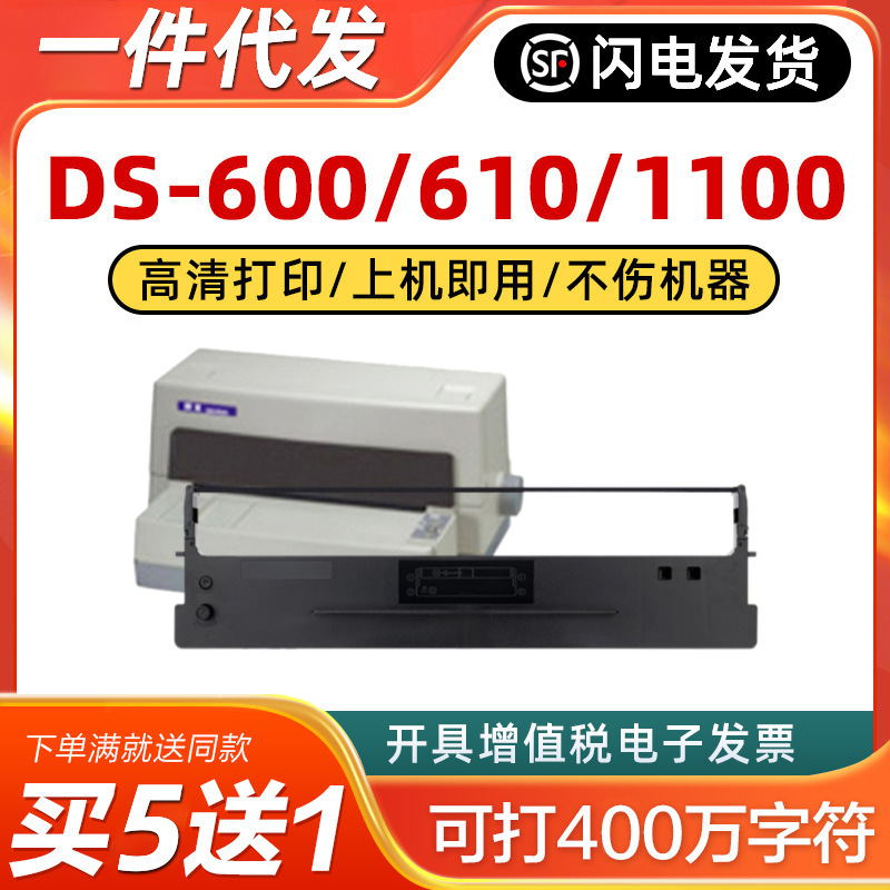 适用得实80D-1色带架DS-600 610 1100 1700 1700TX 7110框匣