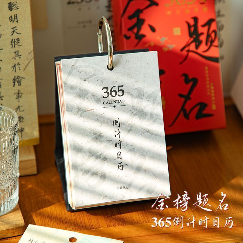 青禾纪金榜题名高考倒计时日历100天200天365天倒计时台历|undefined