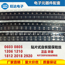 0603 6V 050 075贴片PTC自恢复保险丝 9V 0.2A 0.25A 0.5A 0.75A