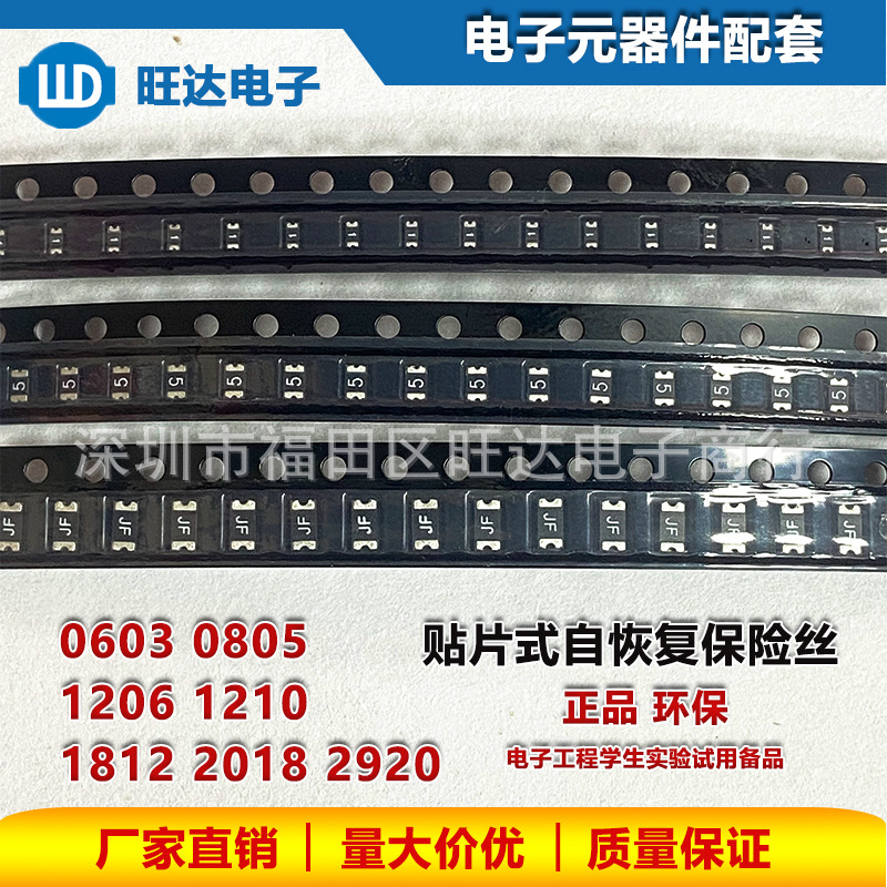 0603 6V 050 075贴片PTC自恢复保险丝 9V 0.2A 0.25A 0.5A 0.75A